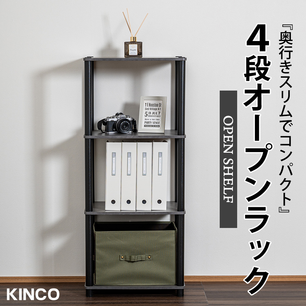4段オープンラック オープンシェルフ マルチラック 多目的ラック 収納