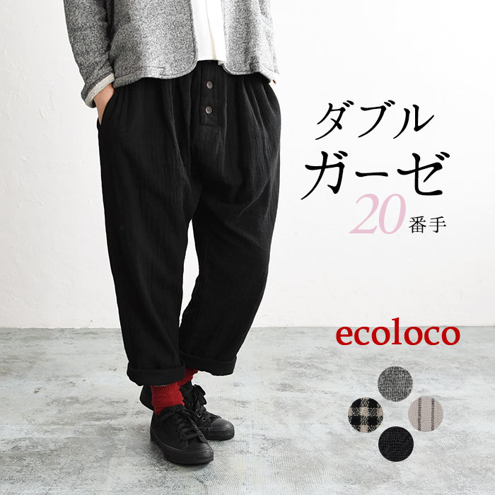 earth_eco_loco サルエルパンツ ワイドパンツ レディース 20番手ダブル