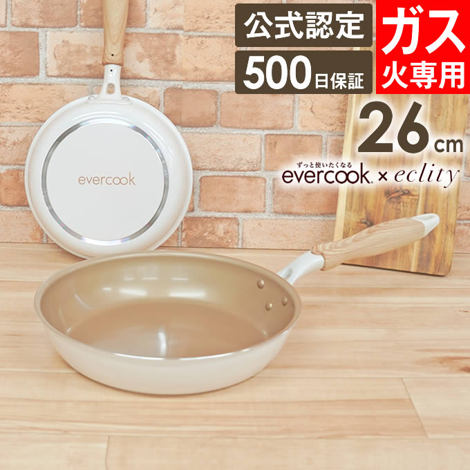 evercook フライパン 26cm エバークック ガス火専用 アイボリー