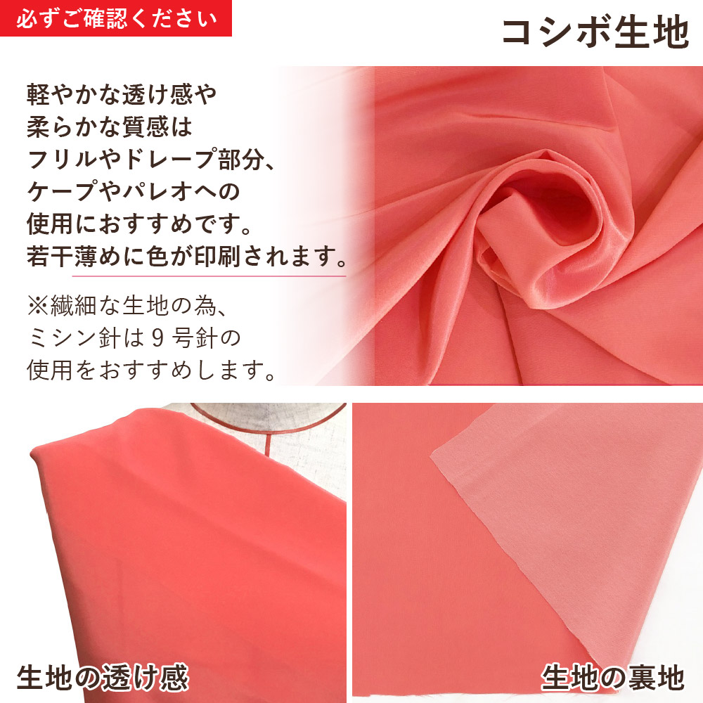 お好きな無地・生地が作れる コシボ・シャンタン・ストレッチベロア