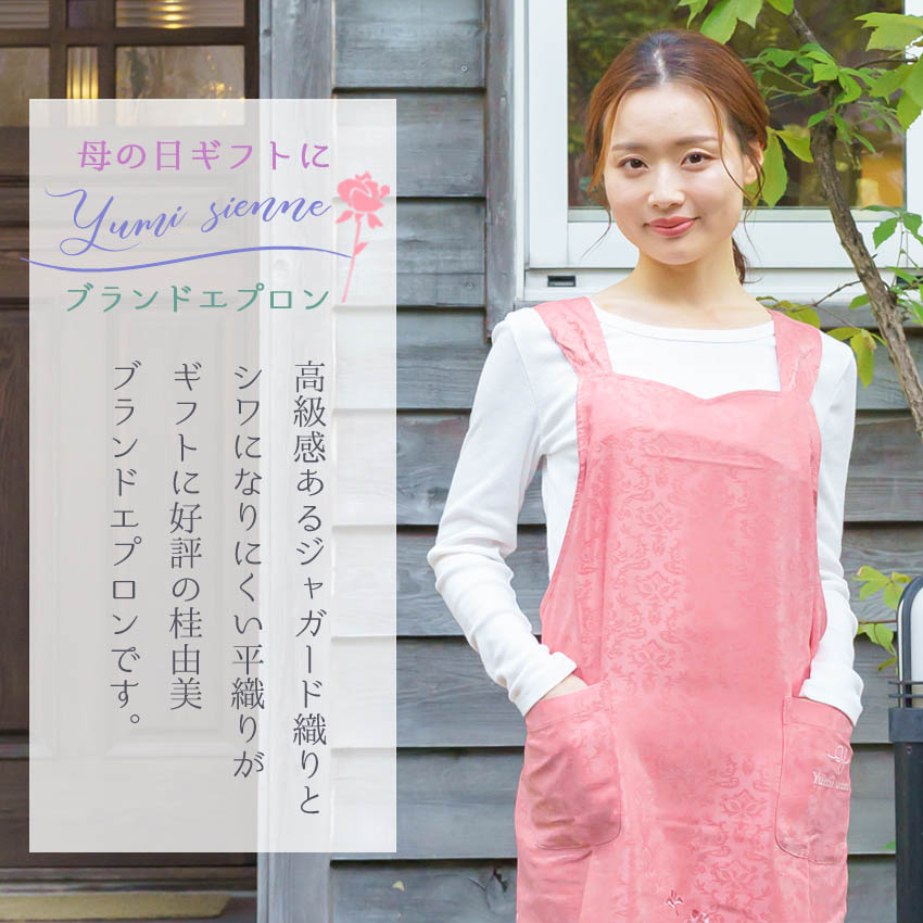YUMI KATSURA（ユミカツラ） エプロン ユミジェンヌ おしゃれ 桂由美
