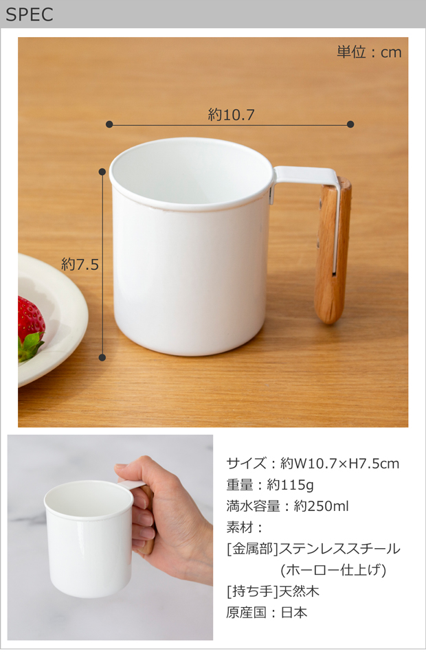 2/25はポイント10倍／ マグカップ M 250ml 琺瑯 ホーロー 持ち手 木