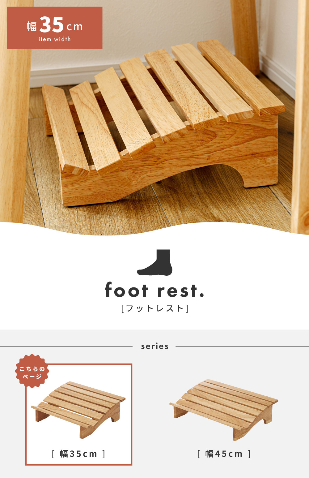 フットレスト 足置き おしゃれ 木製 幅35cm デスク リラックス