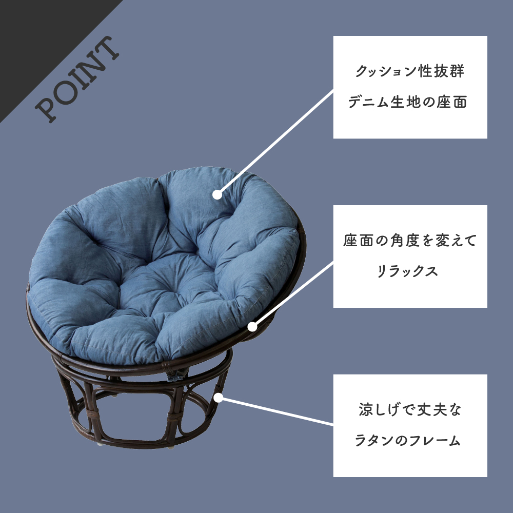 東谷 チェア 椅子 おしゃれ ハイバック デニム 円形 ラタン 籐 木製