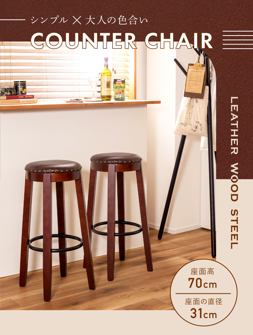 東谷 カウンターチェア 丸型 高さ70cm ハイスツール 木製 レザー 丸い