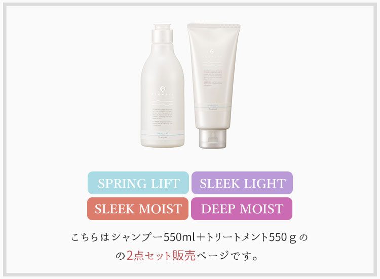 フローディア シャンプー＆トリートメント セット 550mL＋550g FLOWDIA