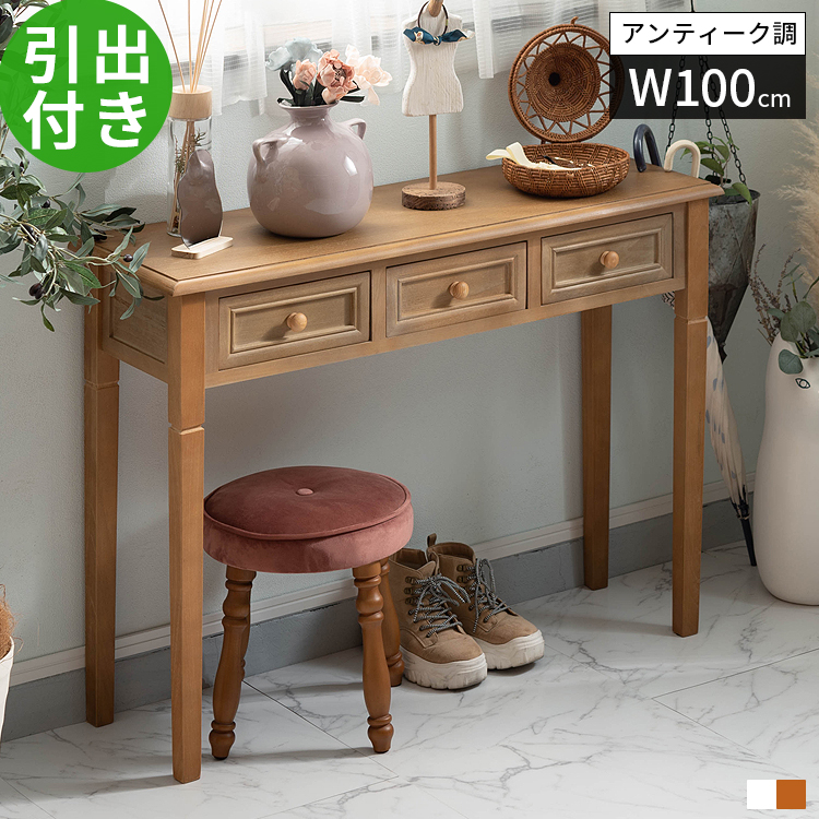 コンソールテーブル 玄関 スリム アンティーク 北欧 おしゃれ 飾り棚