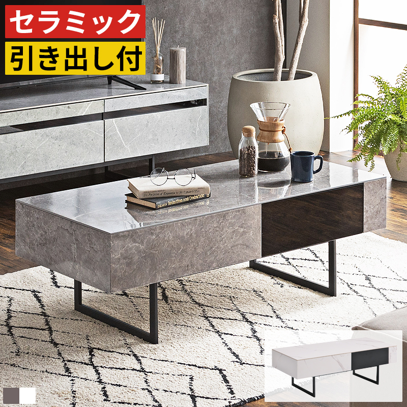 リビングテーブル センターテーブル ローテーブル セラミックテーブル