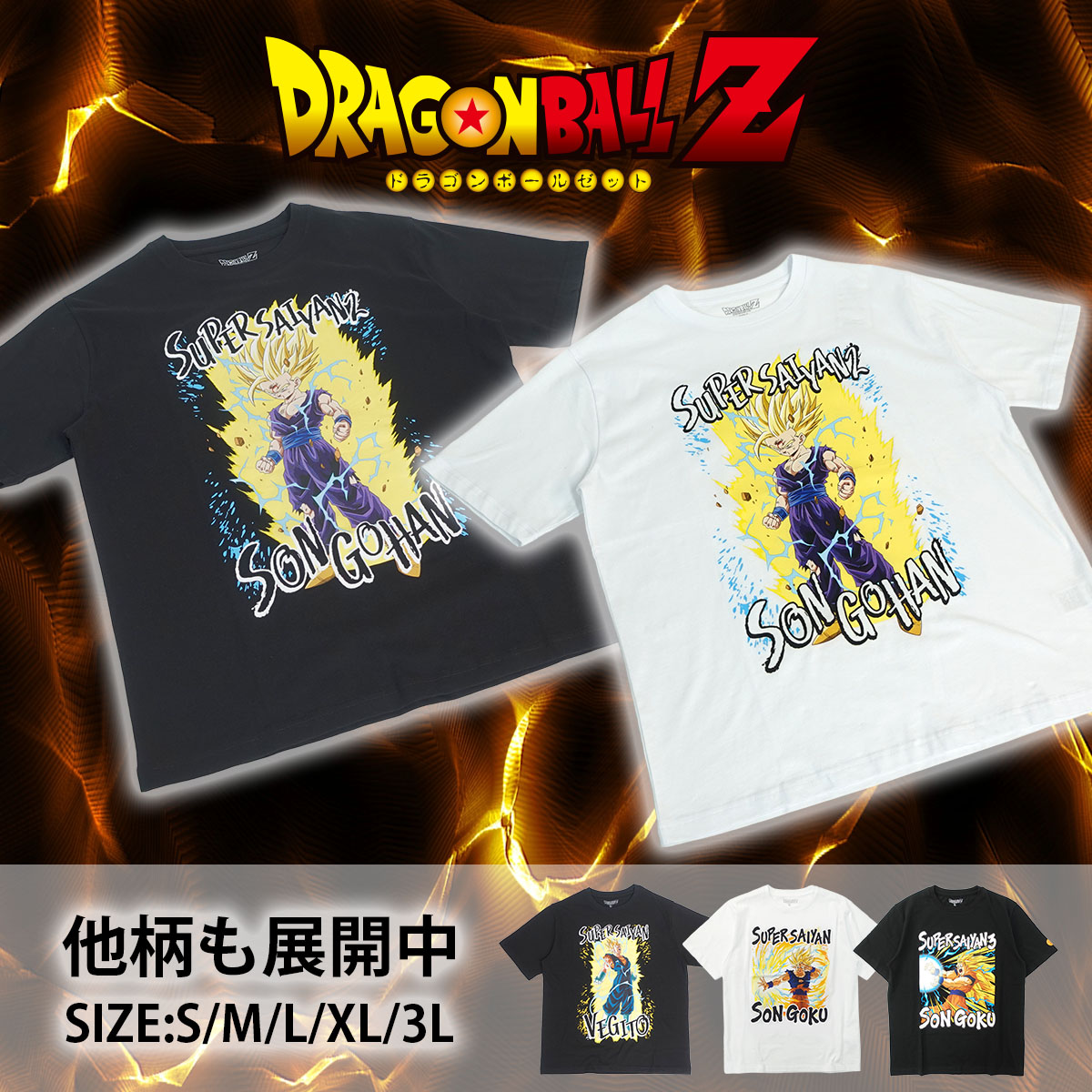 ドラゴンボール Z Tシャツ 超サイヤ人 悟飯 半袖 黒 白 ブラック