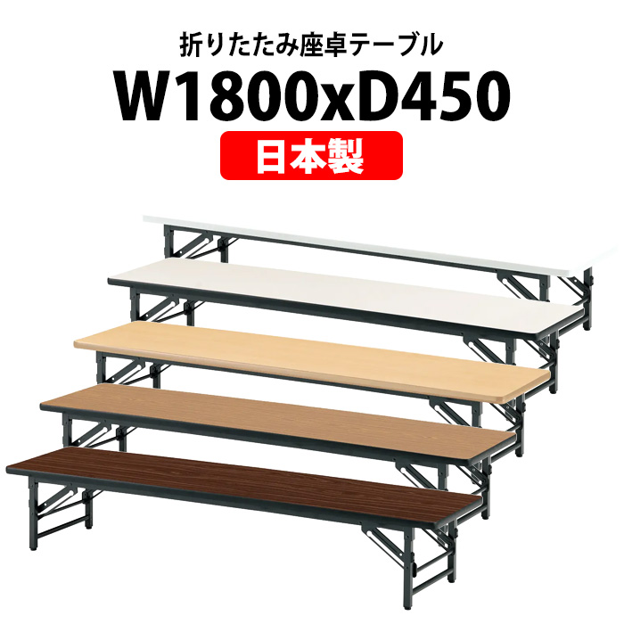 藤沢工業 長机 折りたたみ 座卓 会議用テーブル 軽量 折り畳み TZS