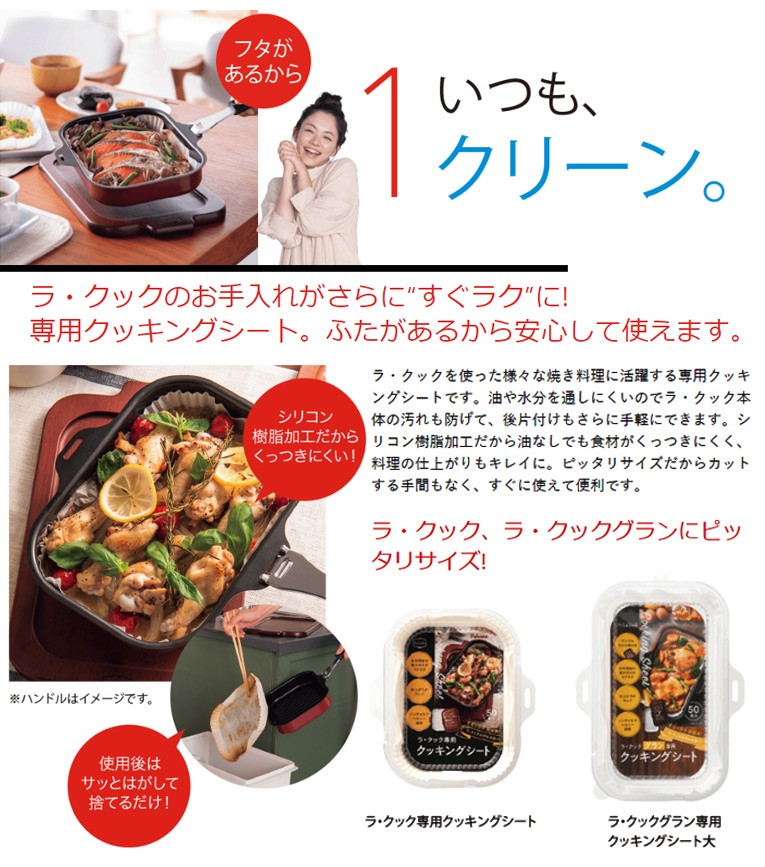 パロマ（Paloma） グリル深プレート ラ・クックグランセット ブラック