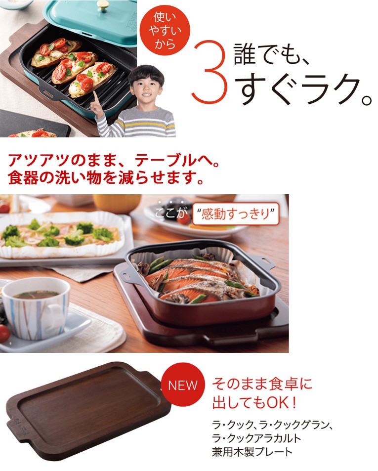 パロマ（Paloma） グリル深プレート ラ・クックグランセット ブラック