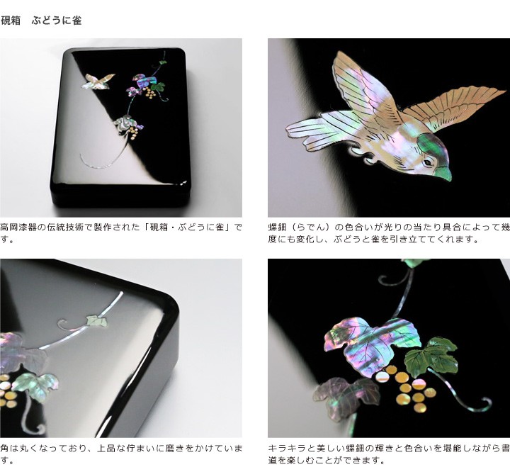硯箱 螺鈿（らでん） 高岡漆器 ぶどうに雀 : がらんどう 手仕事品と