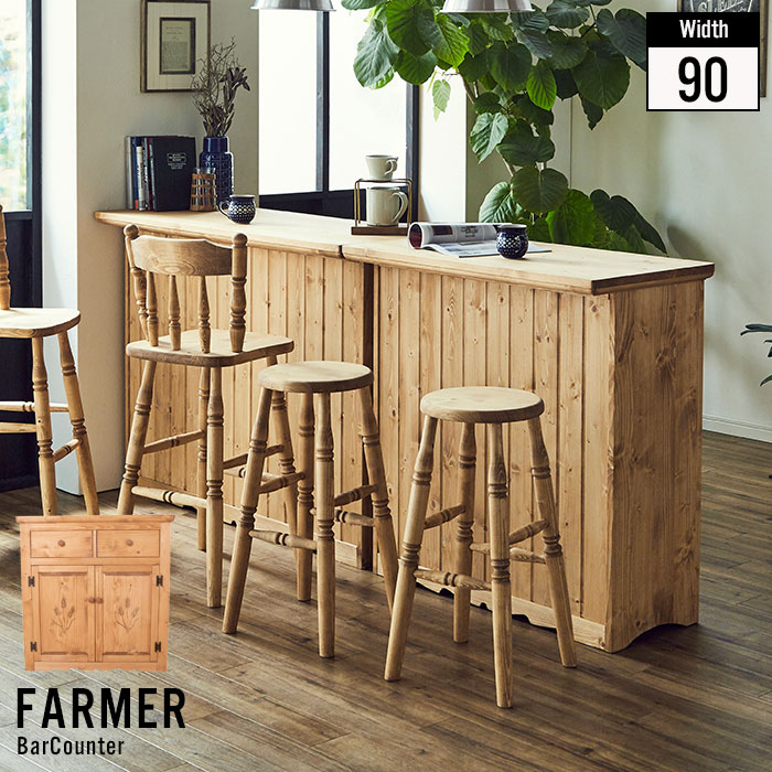 バーカウンター アンティーク」の人気商品一覧 | 安い商品を通販サイト