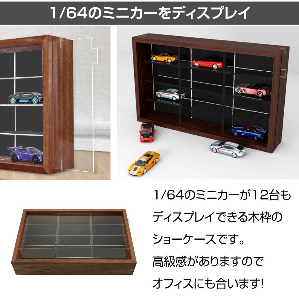 ミニカー ミニカーケース ディスプレイケース 収納 1/64 ミニカー用