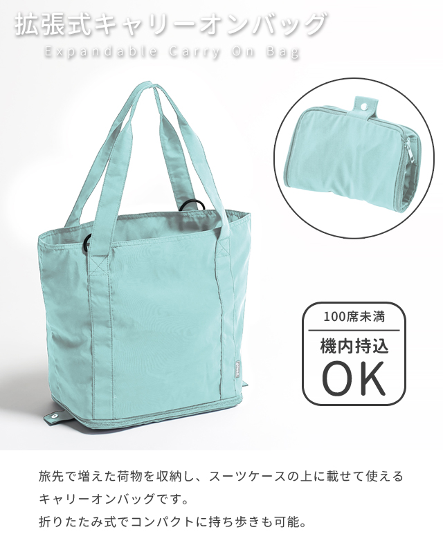 キャリーオンバッグ 拡張式 トラベルバッグ 折りたたみ 旅行 軽量
