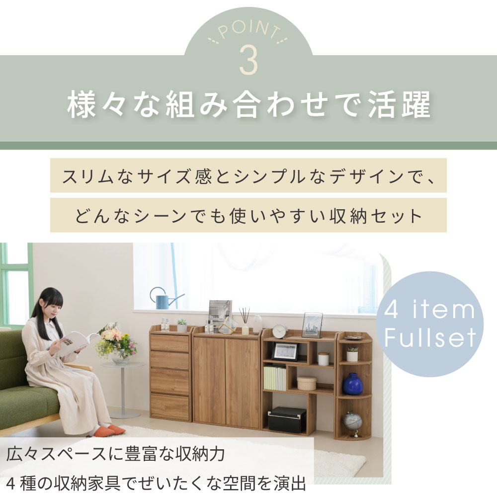 キャビネット 窓下収納 ダークブラウン 全3色 薄型キャビネット