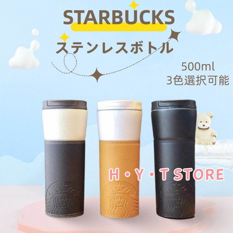 スターバックス ステンレスボトル STARBUCKS COFFEE スタバ ボトル
