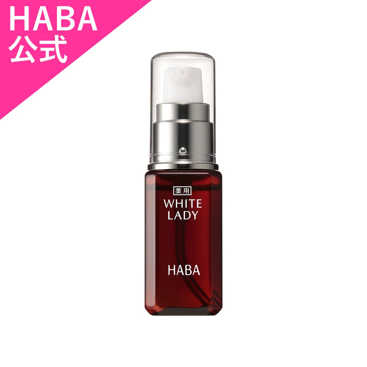 HABA（ハーバー） ハーバー公式 リフトアップセラム 30mL 送料無料