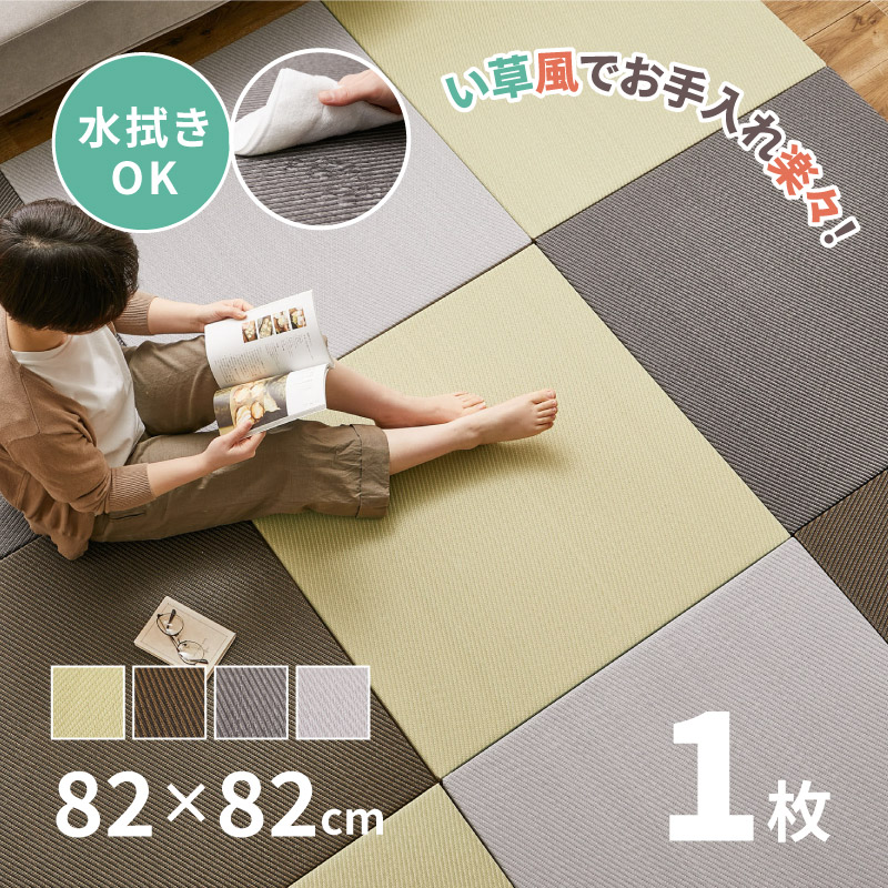 HAGiHARA（萩原） 畳 置き畳 ユニット畳 PP 82×82×2.5cm 1枚 単品 縁