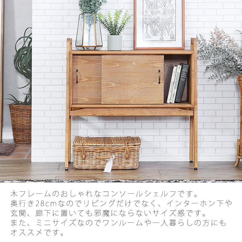 NORA（ノラ） 正規品 コンソールテーブル 脚付きキャビネット 飾り棚