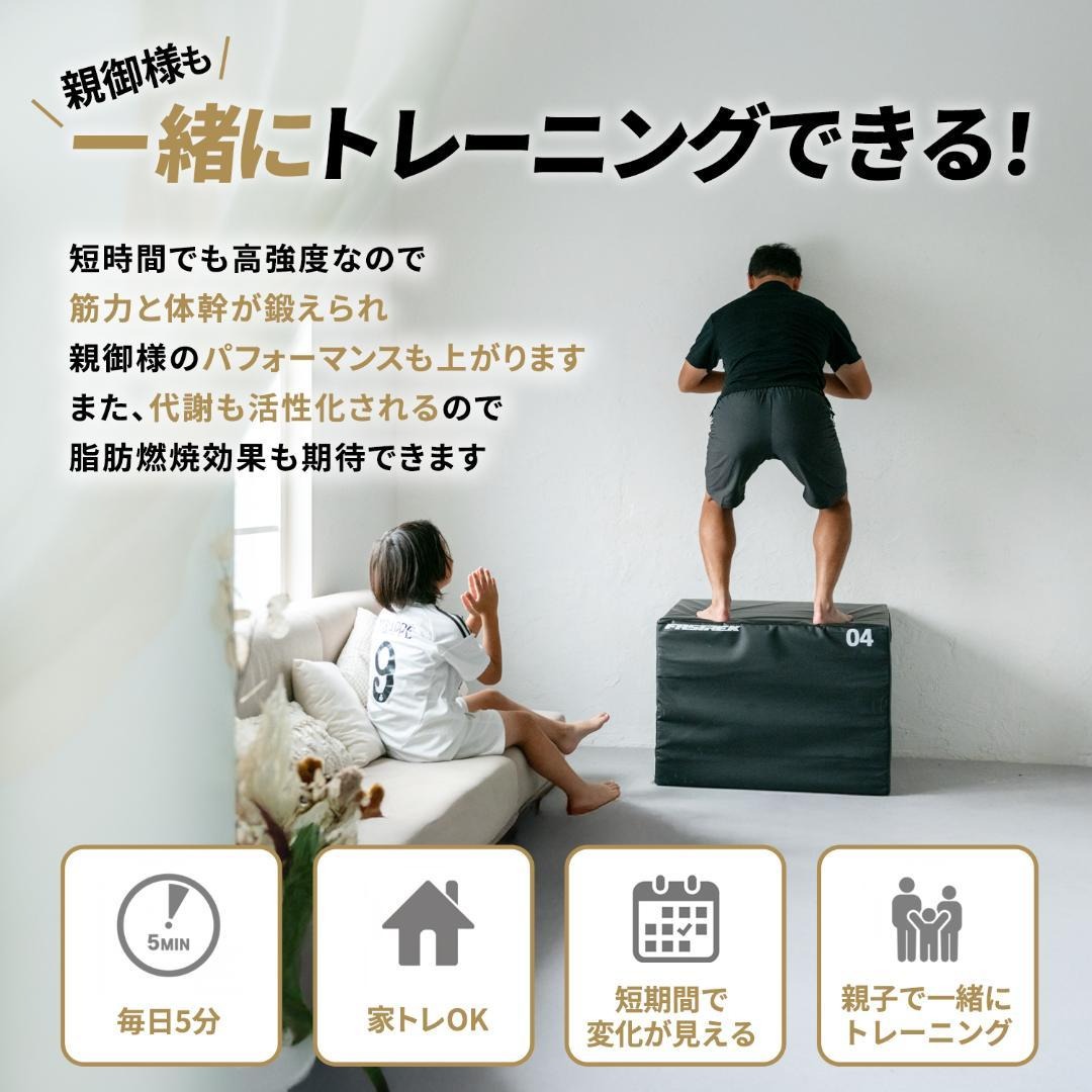 元Jリーガー監修】ジャンプボックス 3段 プライオボックス 子供