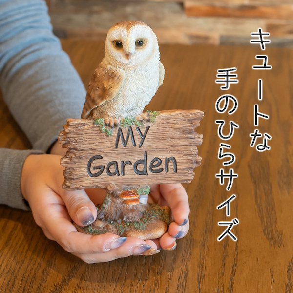 フクロウ 置物 ガーデニング 雑貨 ガーデン オーナメント オブジェ
