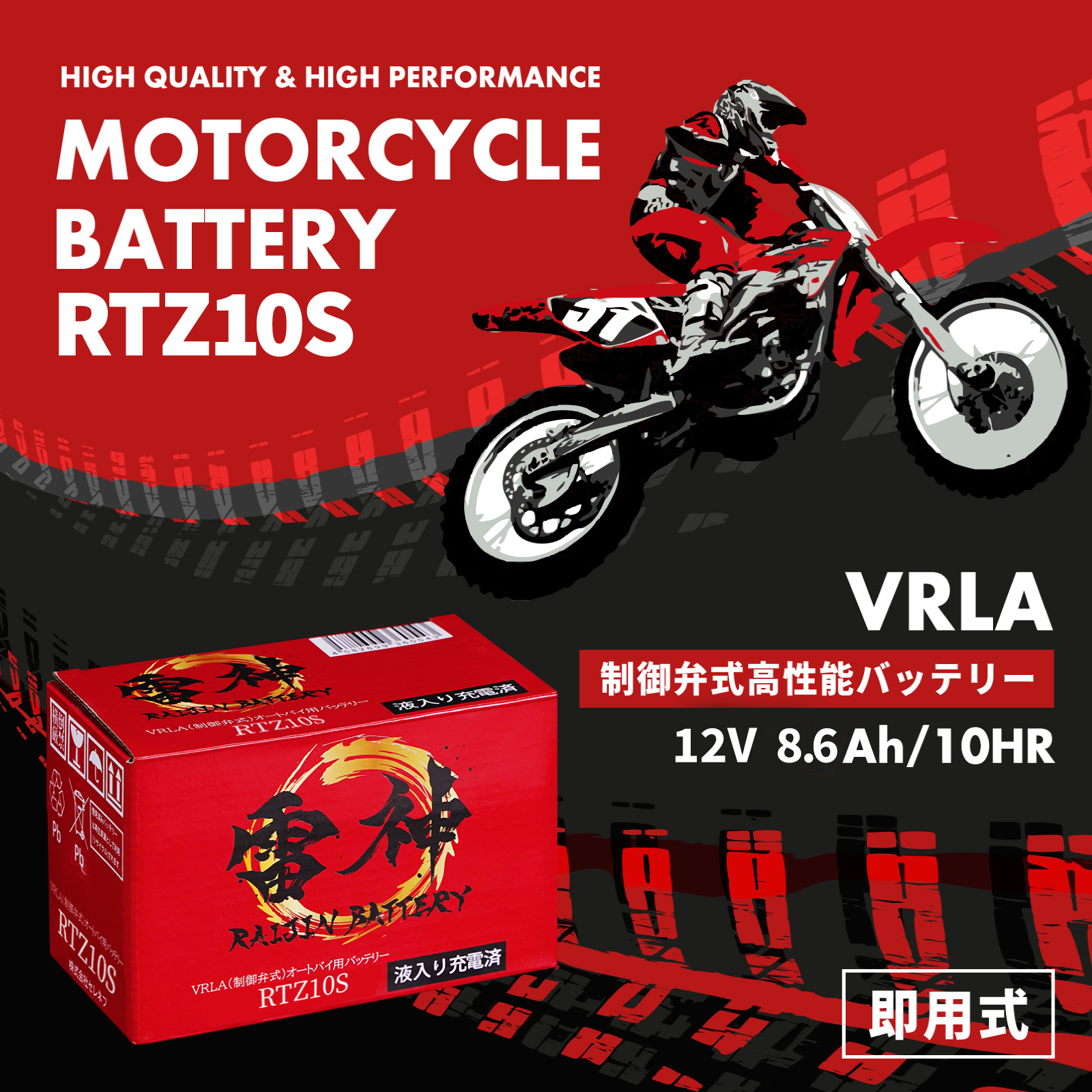 RAIJIN BATTERY（雷神バッテリー） バイク バッテリー YTZ10S 互換