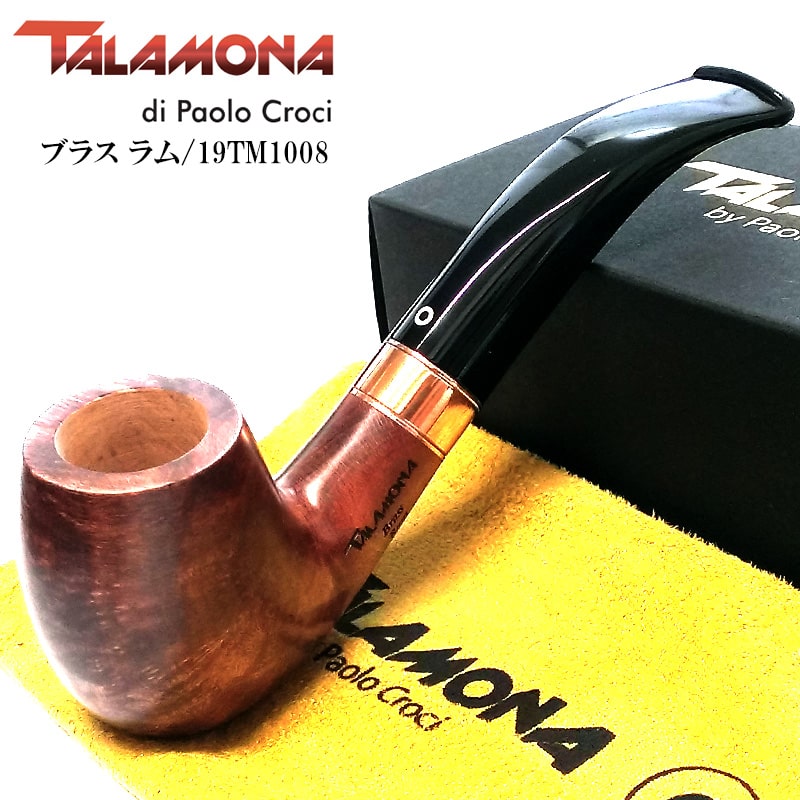パイプ ブラス ラム TALAMONA 本体 タラモナ 喫煙具 天然木