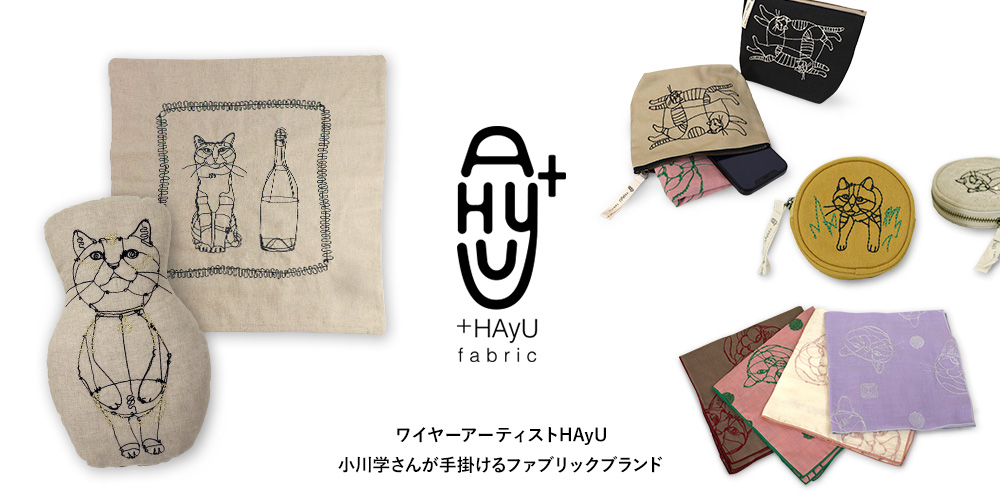 クッション | HAyU CAT 刺繍 コットンリネン 猫 ワイヤーアート 小川学