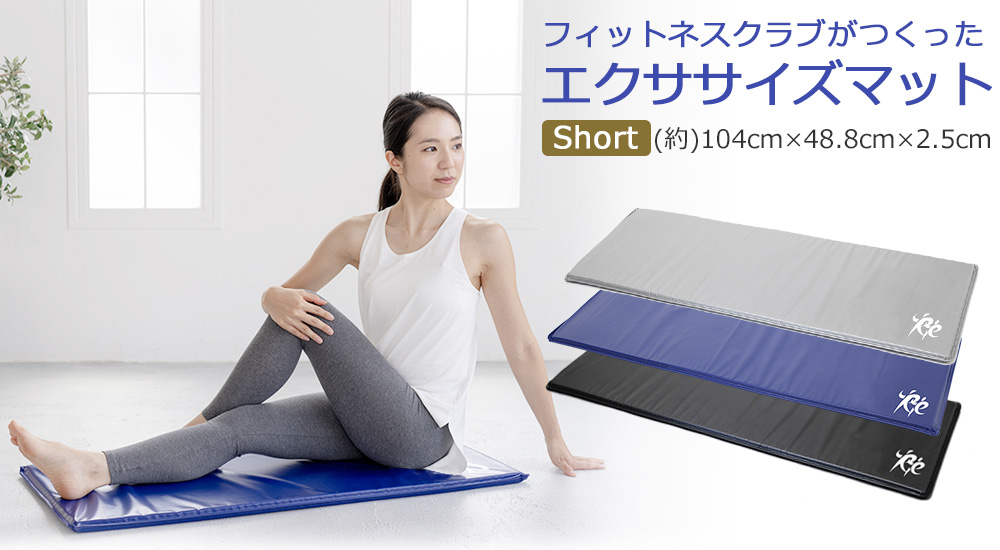 Re フィットネスクラブがつくった エクササイズマット ストレート