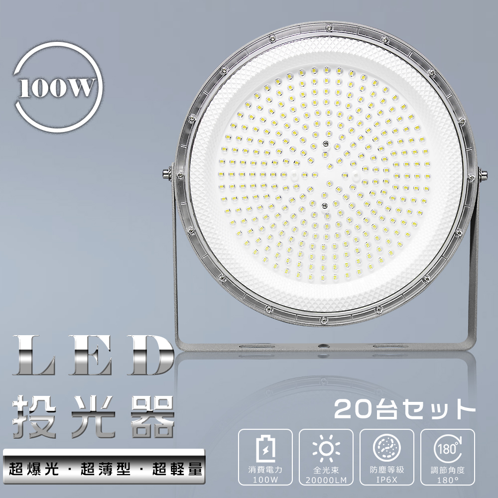 20台セット】UFO型LED投光器 100W 水銀灯1000W相当 20000LM LED高天井