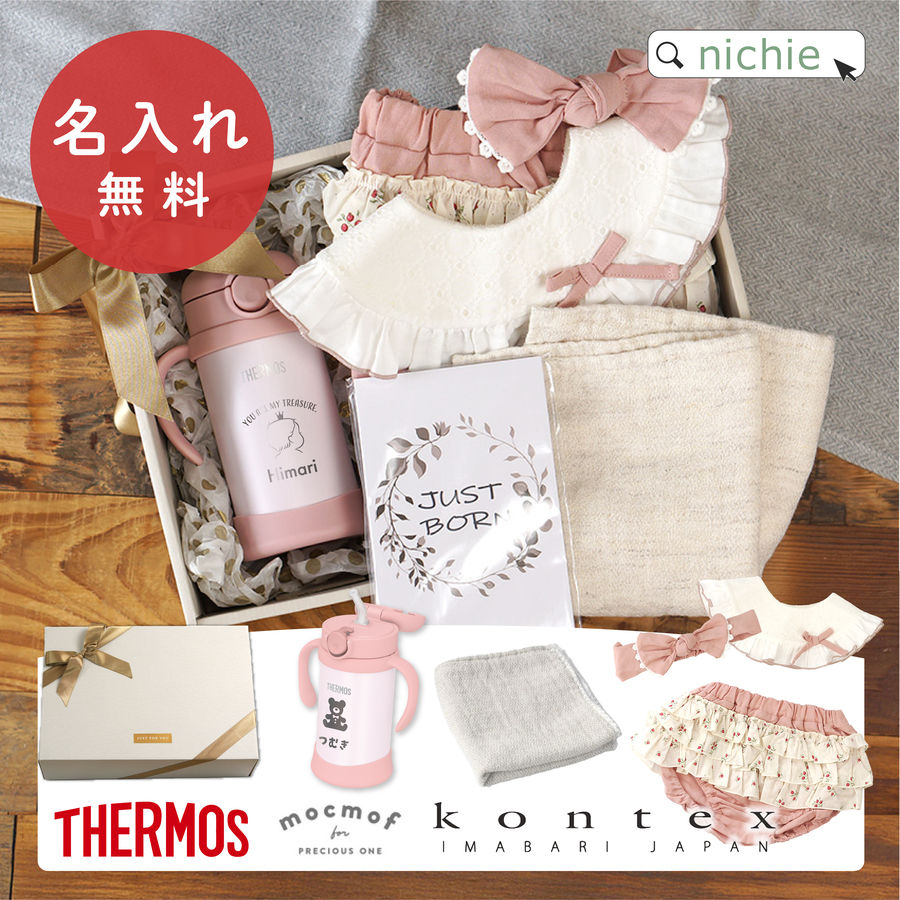 THERMOS（サーモス） 出産祝い マグセット 名入れ マグ おめかしセット