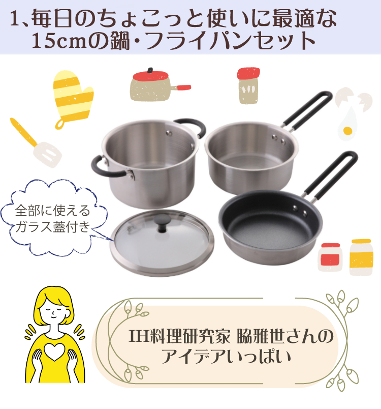 貝印 O.E.C. ミニマ 鍋・フライパン3点セット(ガラス蓋付) IH対応 ガス