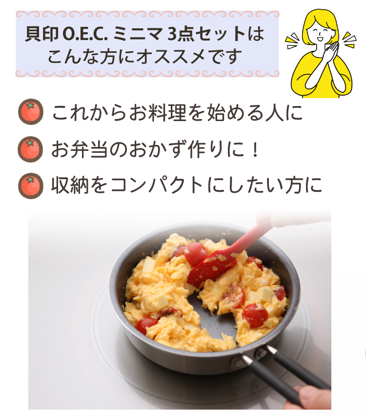 貝印 O.E.C. ミニマ 鍋・フライパン3点セット(ガラス蓋付) IH対応 ガス