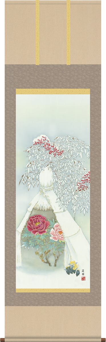 掛軸 掛け軸-寒牡丹に南天/有馬荘園 花鳥画掛軸(尺五・桐箱・風鎮付き