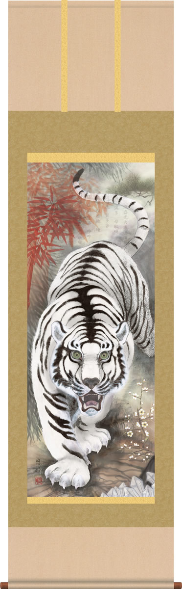 掛け軸-消災白虎朱竹之図／加納悠峰（尺五・桐箱・風鎮付）開運縁起画