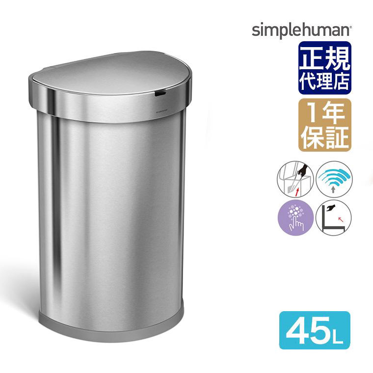 simplehuman（シンプルヒューマン） (正規品) センサーカン セミ