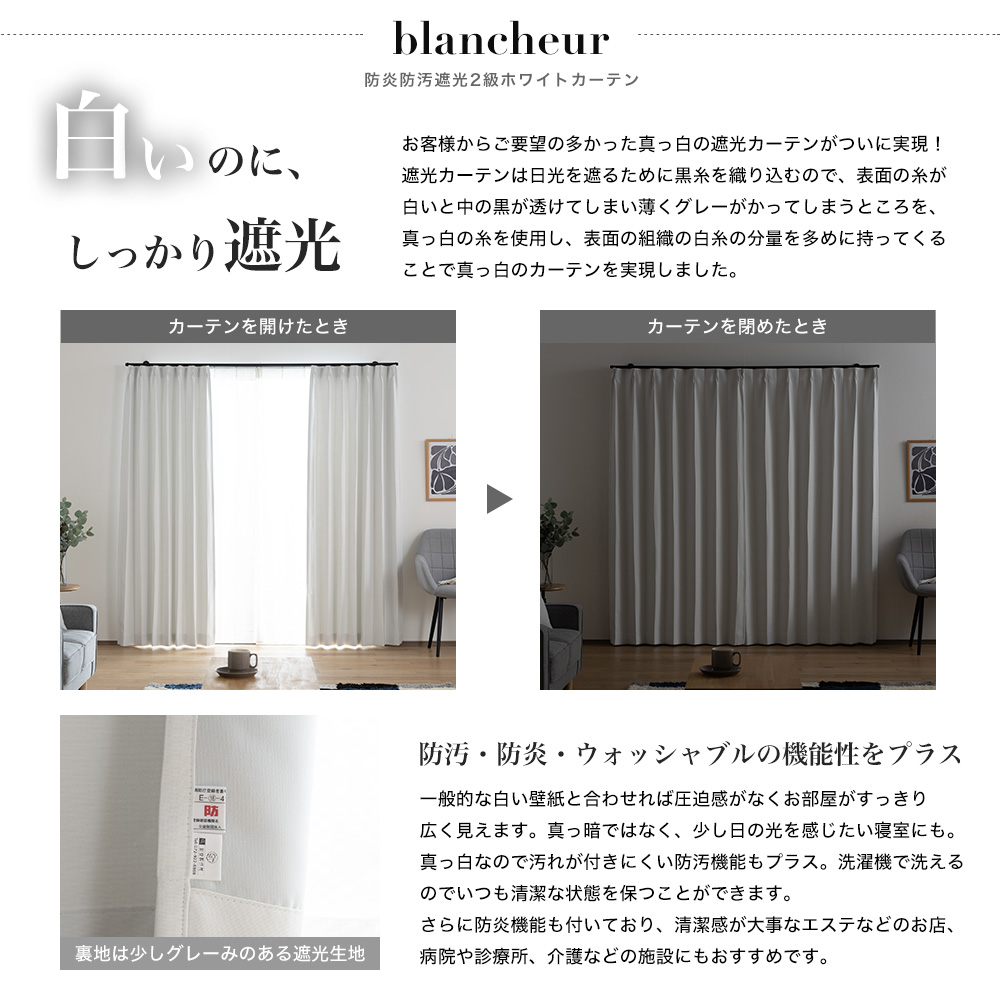 友安製作所 カーテン 遮光 2枚組 白 ホワイト 防炎 防汚 保温 2枚