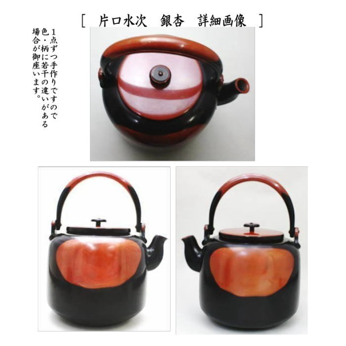 茶道具 水次 水注 腰黒薬缶 腰黒やかん 浄益形 伊藤政治作 一政堂