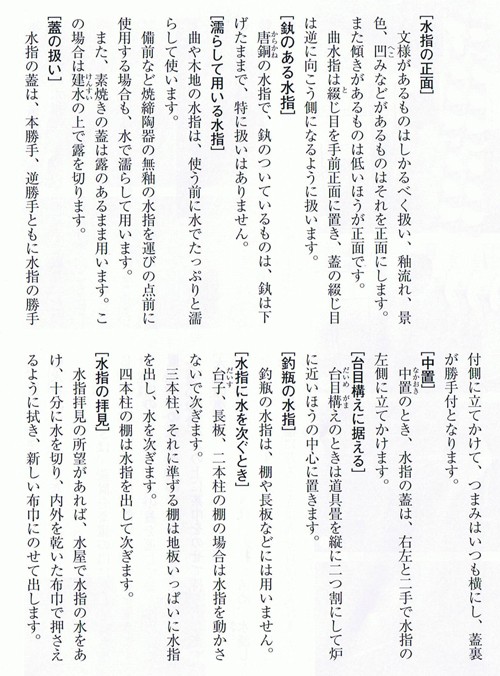 茶道具 水指 水差し 仁清写し 竹林 井川和夫作 燦光窯 共蓋 仁清写