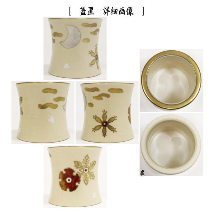 茶道具 皆具 仁清写 雪月花 加藤広明作 水指 桜柄 杓立 月 建水 蓋置