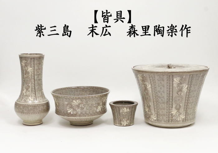 茶道具 皆具 紫三島 末広 森里陶楽作 茶道 : 茶道具いまや静香園