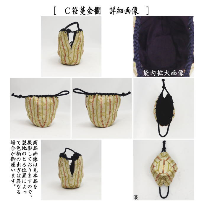 茶道具 仕服 仕覆 中棗仕服 相良間道又は伊予宝又は笹蔓金襴 茶道