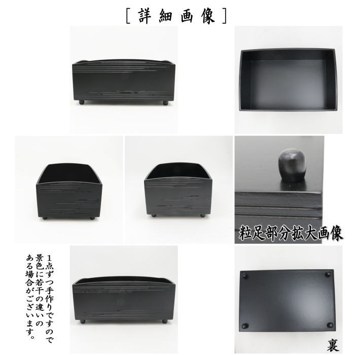 茶道具 煙草盆 莨盆 一閑 黒 粒足煙草盆 櫛型 中村宗之作 茶道