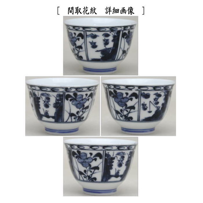 煎茶道具 湯のみ 汲出 小煎茶碗 山水又は間取花紋又は小花 5客セット