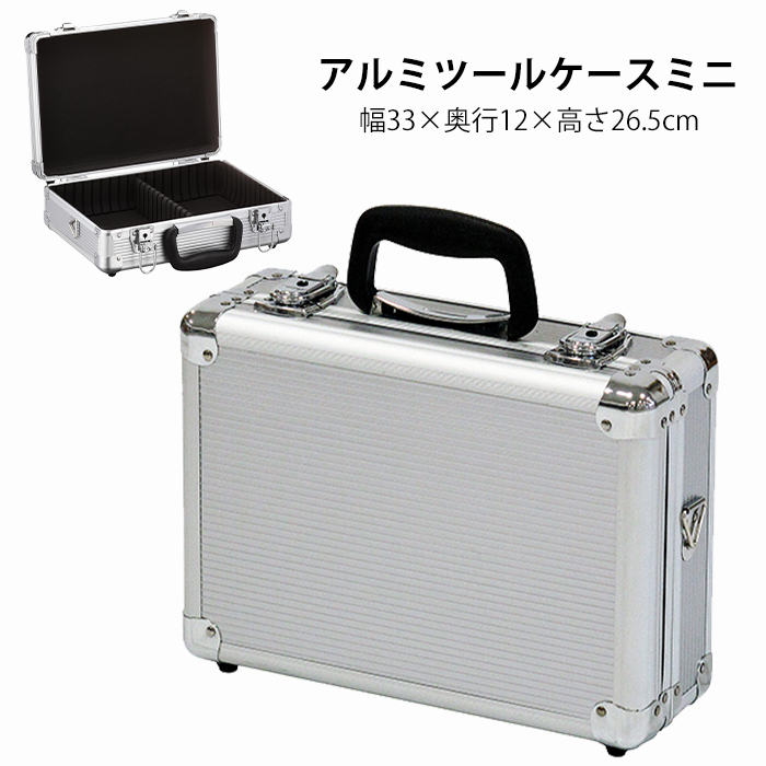 工具箱 軽量 アタッシュケース アルミケース 丈夫 鍵付き 仕切板付き
