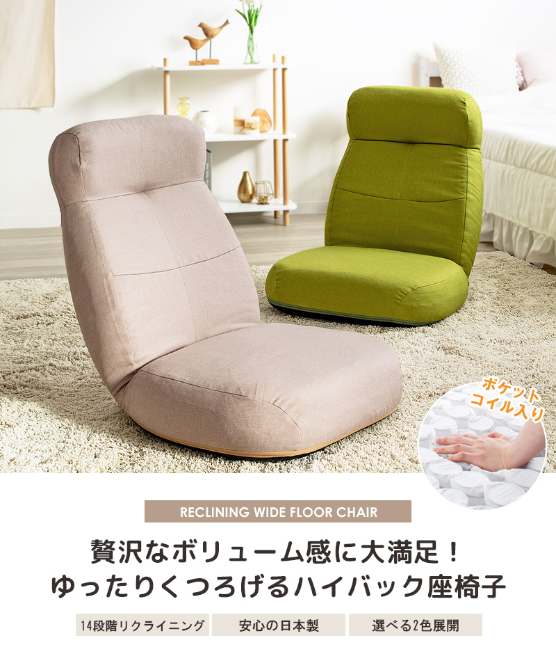 座椅子 ハイバック ポケットコイル おしゃれ 日本製 リクライニング 14