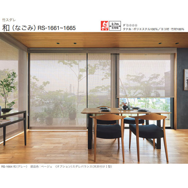 タチカワブラインド ロールカーテン サイズオーダー ロールスクリーン