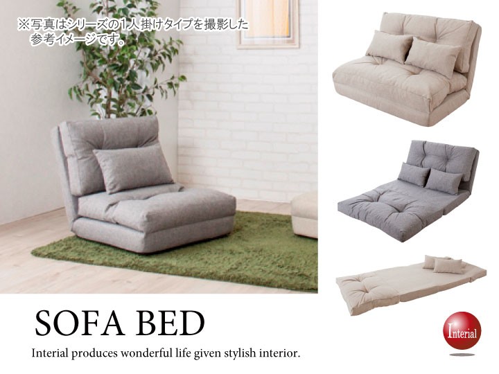 幅90cm・2人掛けリクライニングソファーベッド（折りたたみ式／完成品